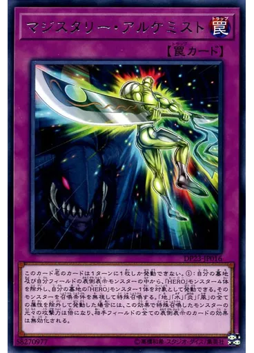 マジスタリー・アルケミスト