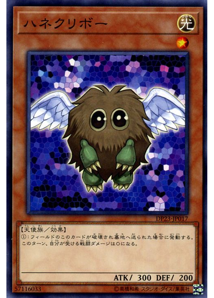ハネクリボー