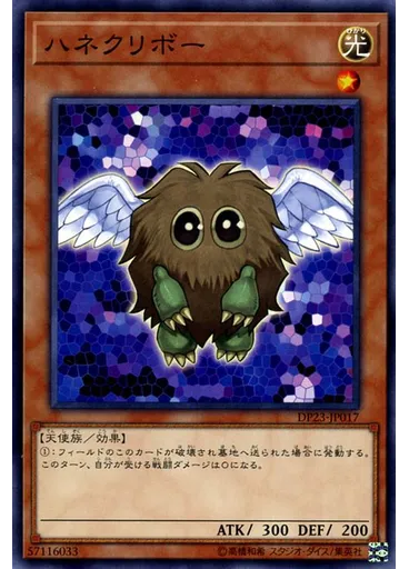 ハネクリボー