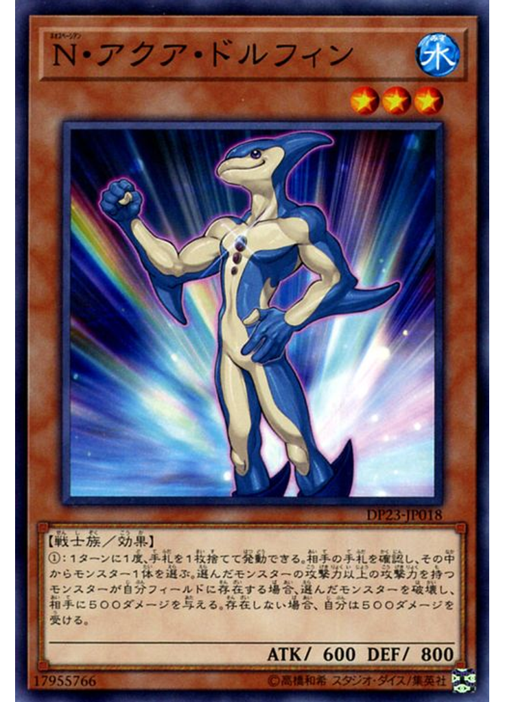 Ｎ・アクア・ドルフィン