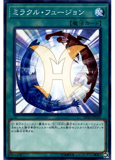ミラクル・フュージョン