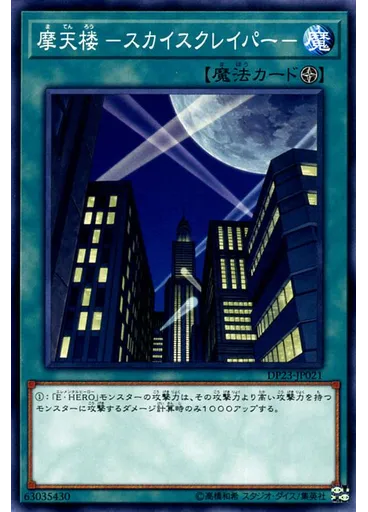 摩天楼 －スカイスクレイパー－ — Duelist Pack: Legend Duelist 6