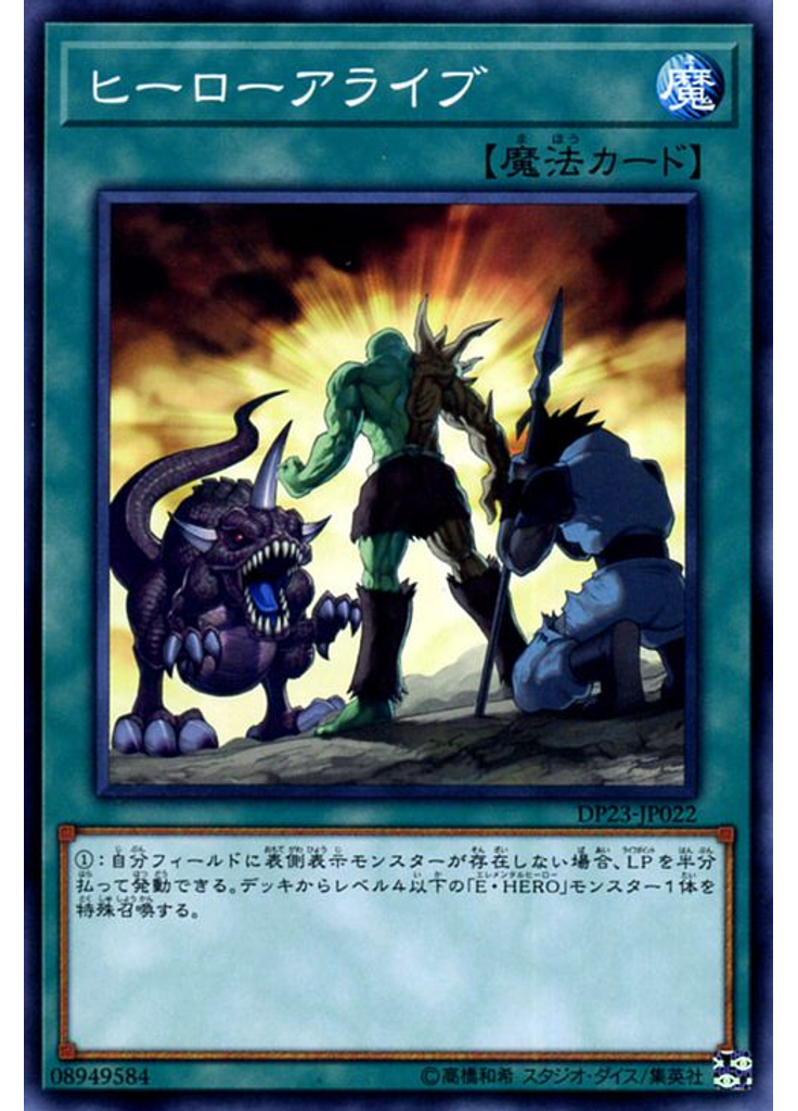 ヒーローアライブ