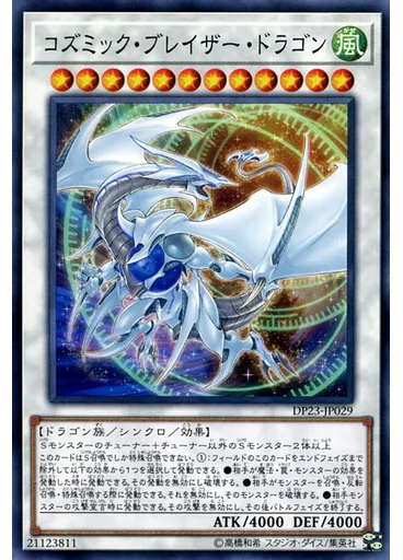コズミック・ブレイザー・ドラゴン — Duelist Pack: Legend Duelist 6