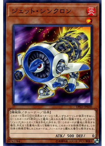 ジェット・シンクロン