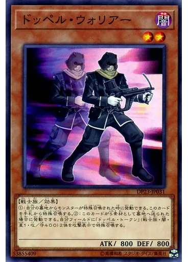 ドッペル・ウォリアー
