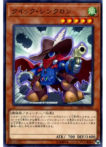 クイック・シンクロン