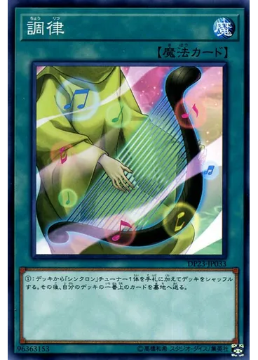 調律