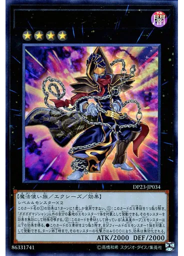 ガガガガマジシャン