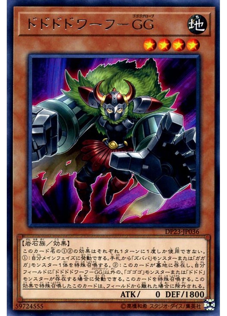 ドドドドワーフ－ＧＧ