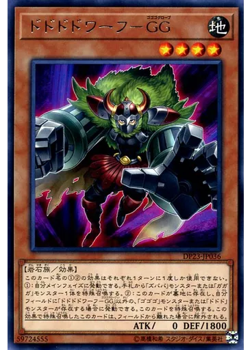 ドドドドワーフ－ＧＧ