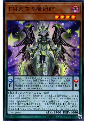ＥＭ天空の魔術師