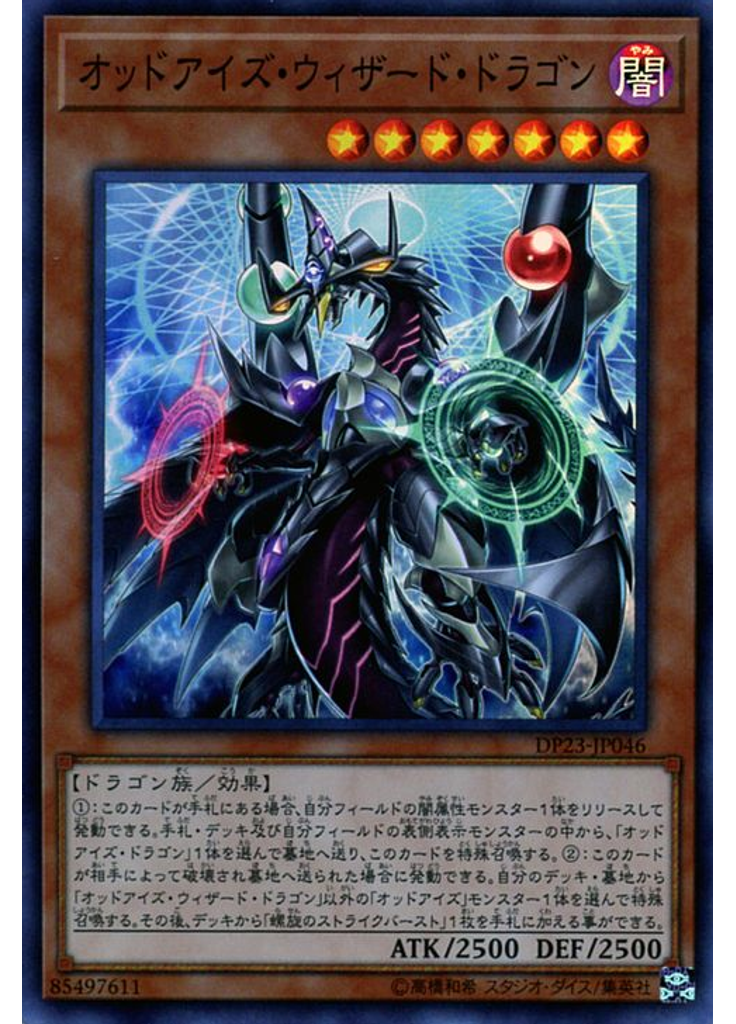 オッドアイズ・ウィザード・ドラゴン