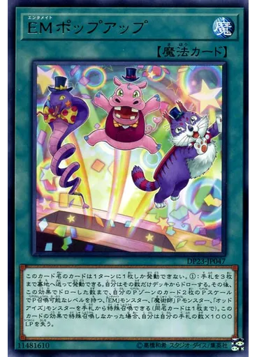 ＥＭポップアップ