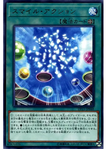 スマイル・アクション