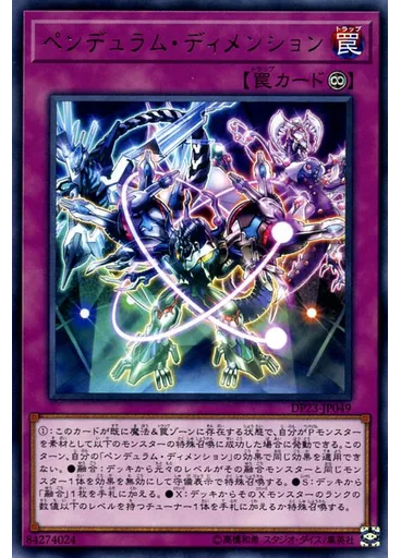 ペンデュラム・ディメンション