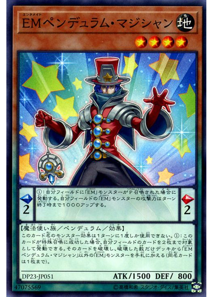 ＥＭペンデュラム・マジシャン