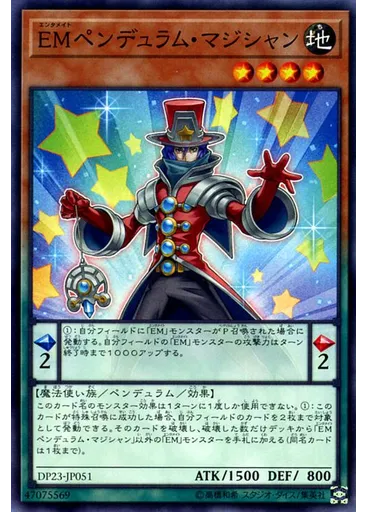 ＥＭペンデュラム・マジシャン