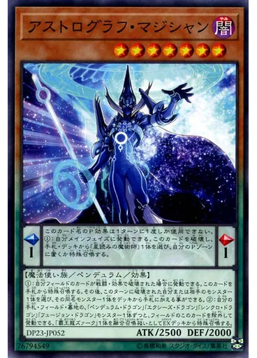 アストログラフ・マジシャン