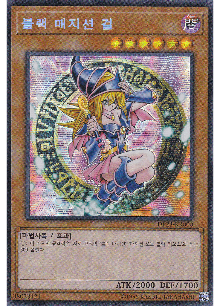 블랙 매지션 걸