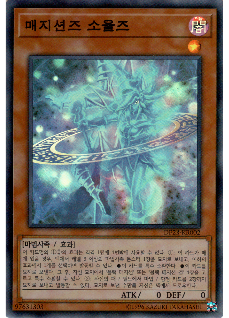 매지션즈 소울즈