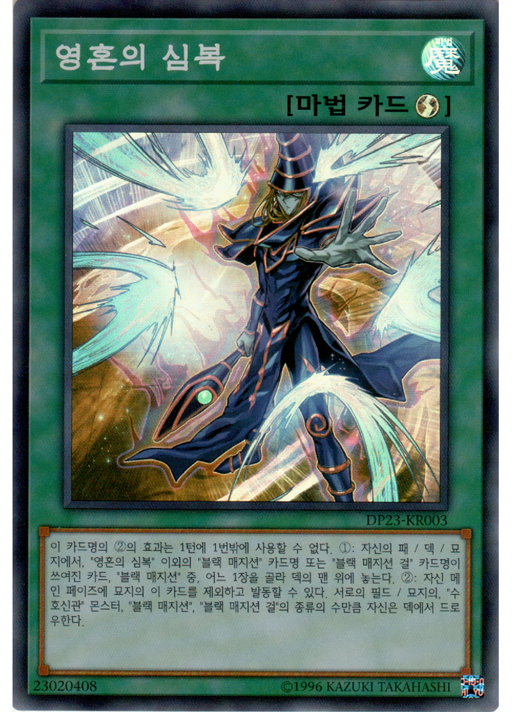 영혼의 심복