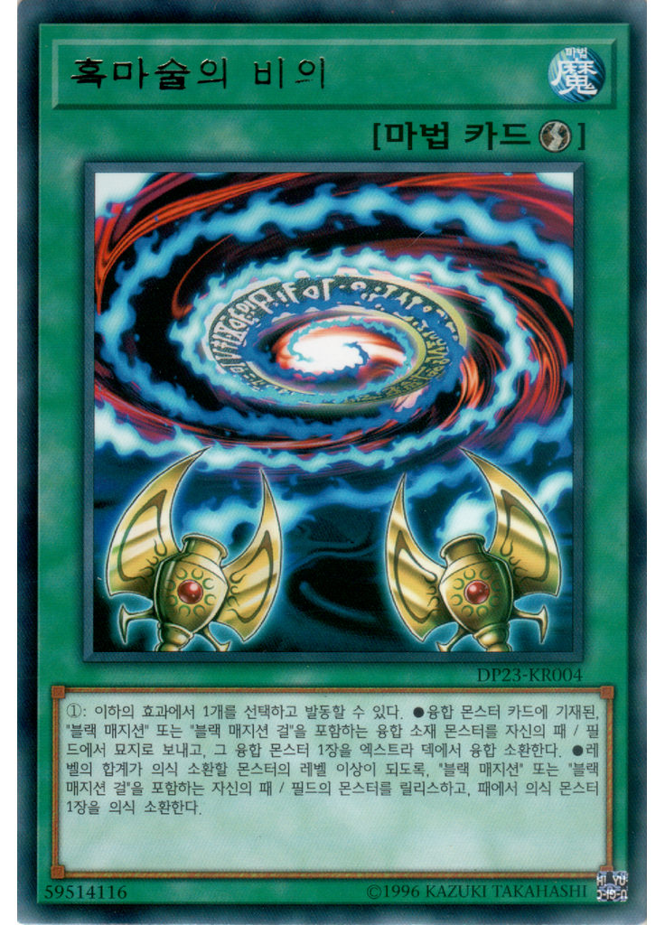 흑마술의 비의