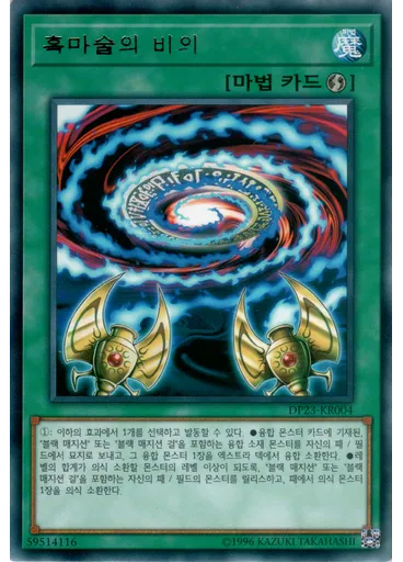 흑마술의 비의