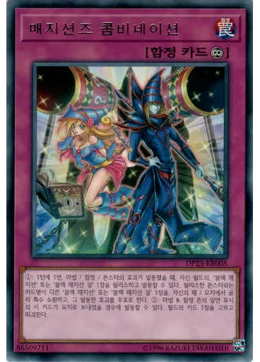 매지션즈 콤비네이션