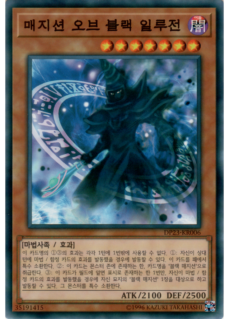 매지션 오브 블랙 일루전