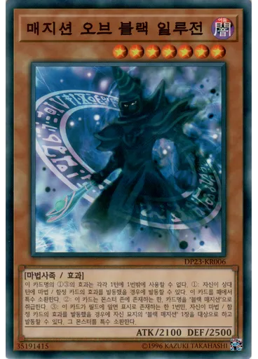 매지션 오브 블랙 일루전
