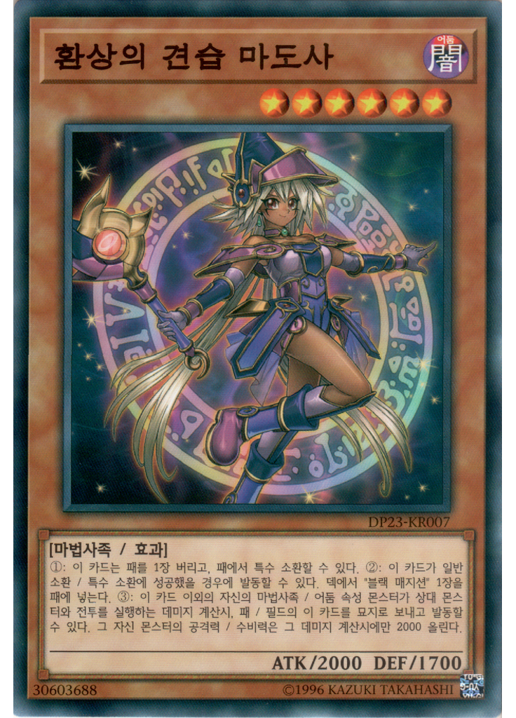 환상의 견습 마도사