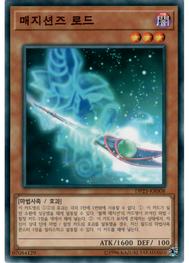 매지션즈 로드