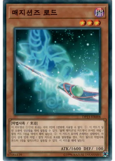 매지션즈 로드
