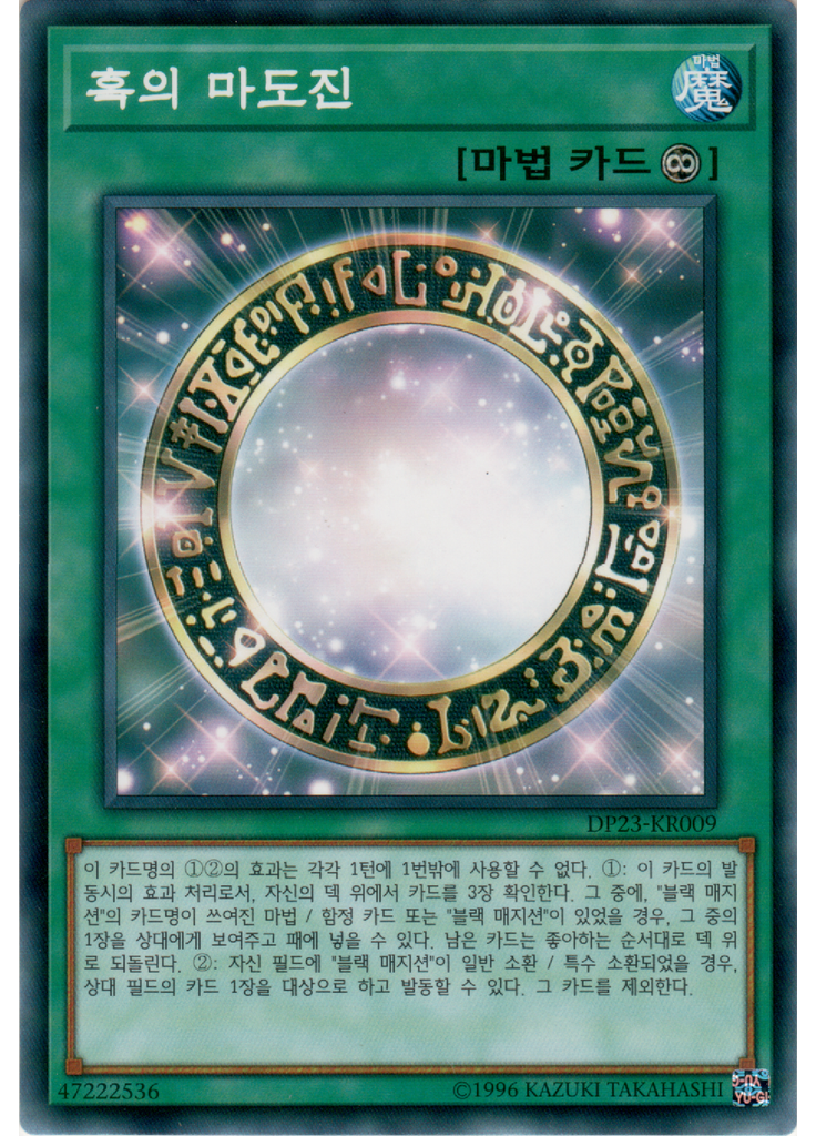 흑의 마도진