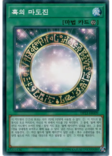 흑의 마도진
