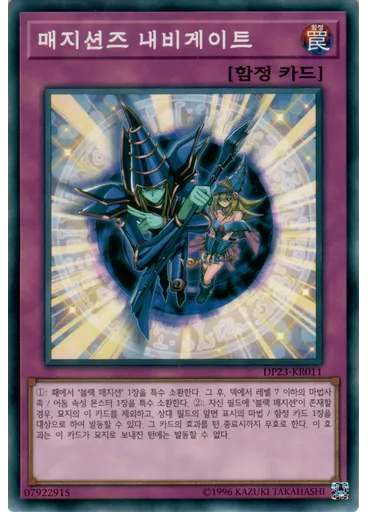 매지션즈 내비게이트