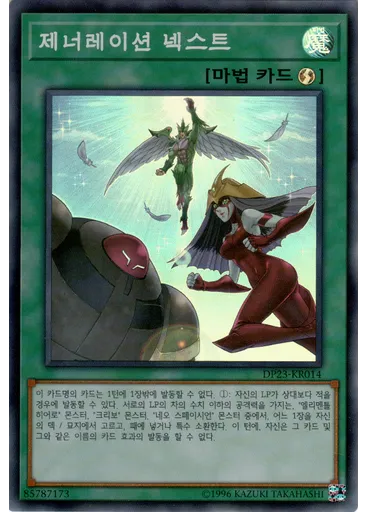 제너레이션 넥스트