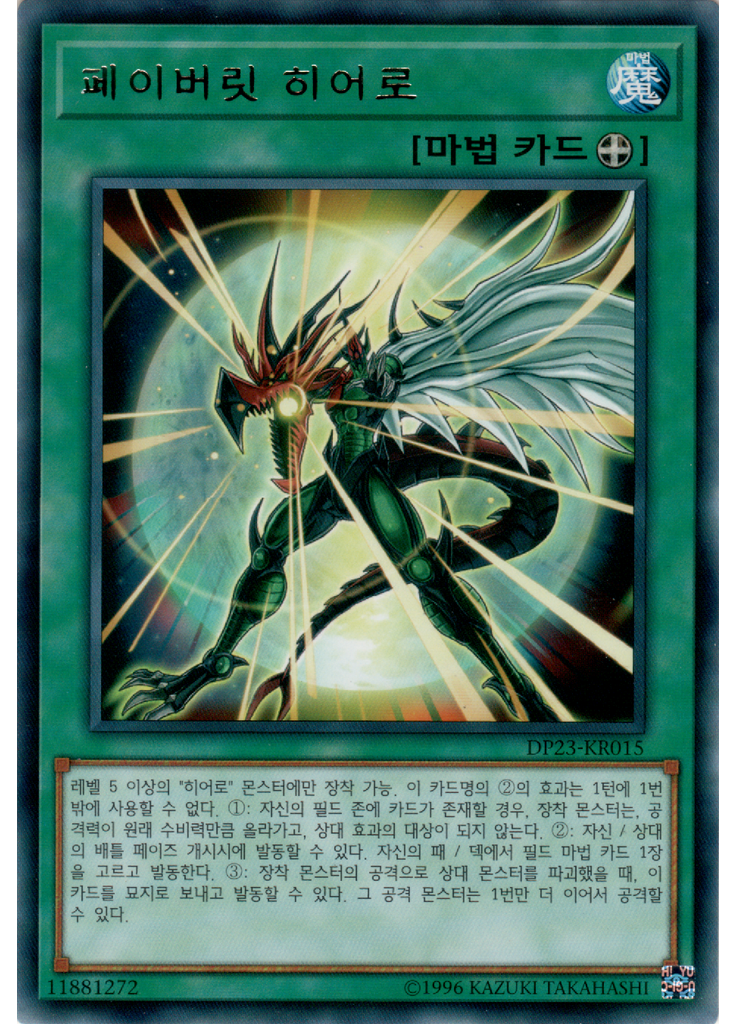 페이버릿 히어로