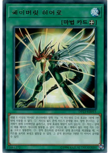 페이버릿 히어로