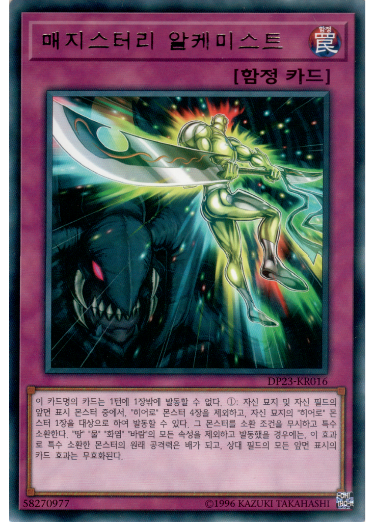 매지스터리 알케미스트