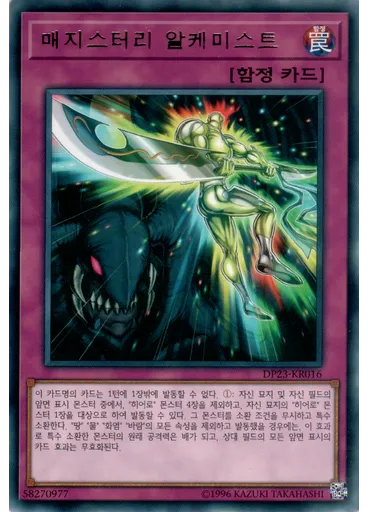 매지스터리 알케미스트