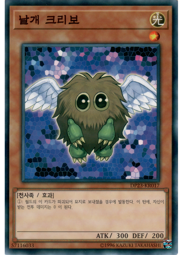 날개 크리보