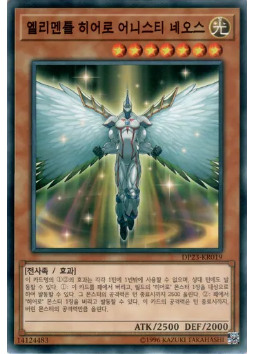 엘리멘틀 히어로 어니스티 네오스