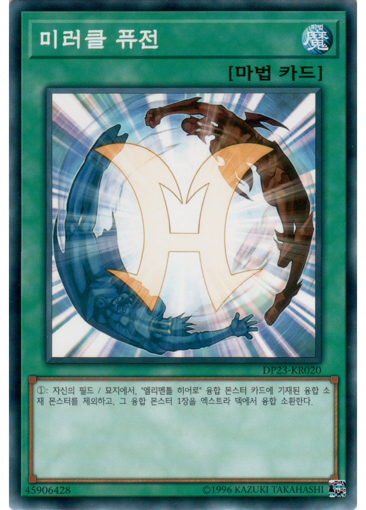 미러클 퓨전