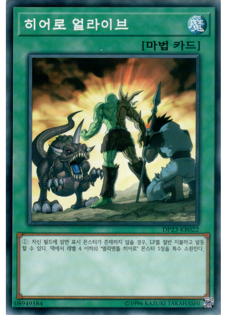 히어로 얼라이브