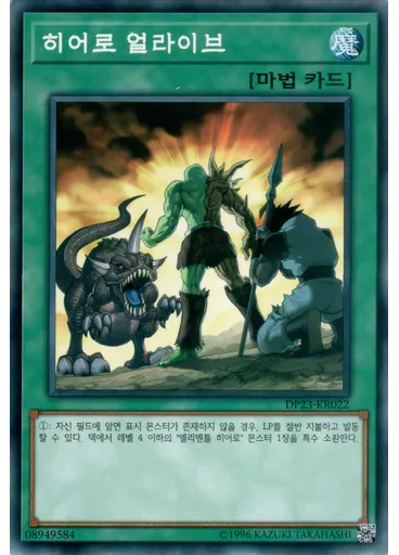 히어로 얼라이브