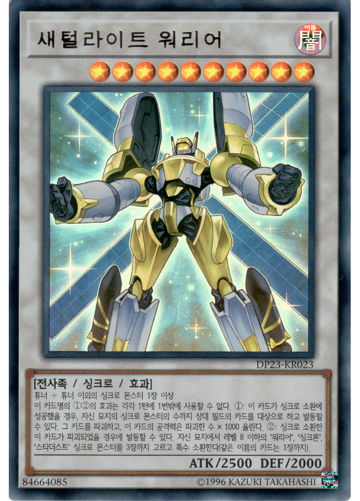 새털라이트 워리어