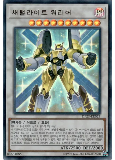 새털라이트 워리어