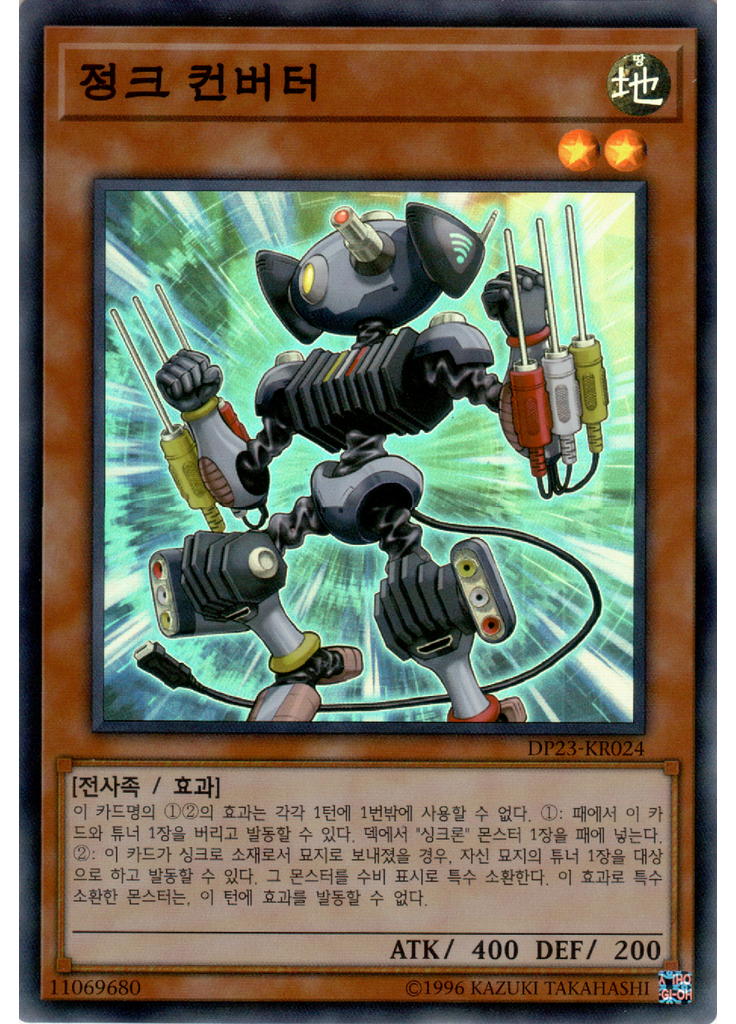 정크 컨버터